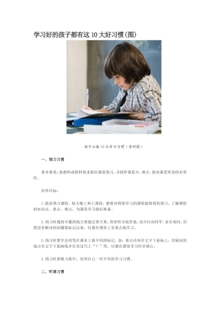 好学生10大习惯