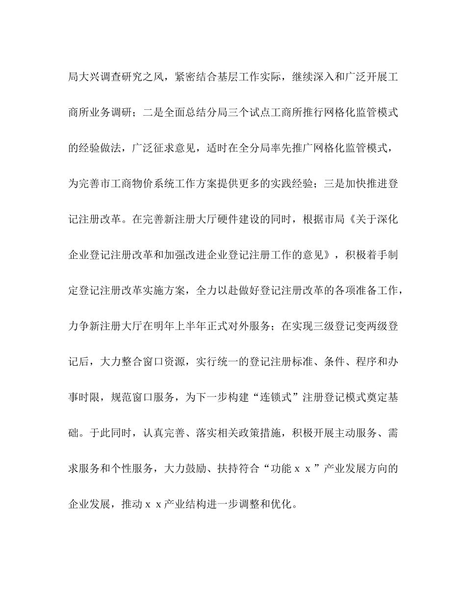 2020年工商局工作计划_第2页