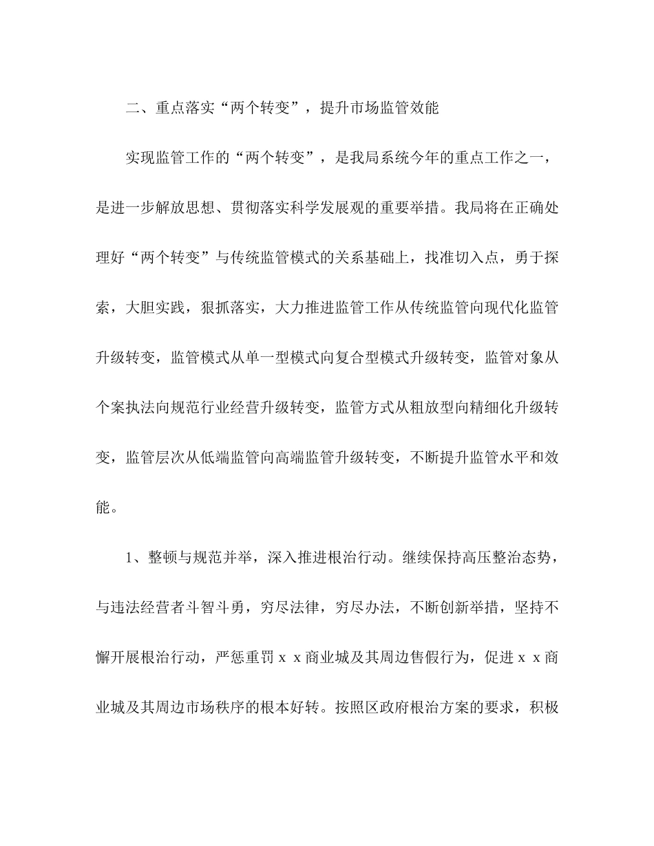 2020年工商局工作计划_第3页