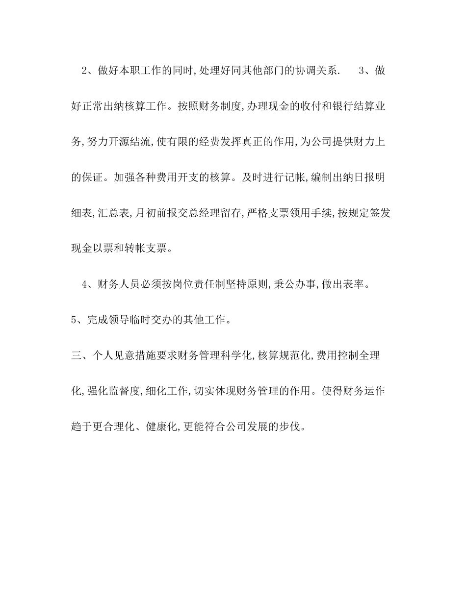 11月出纳工作计划范文_第2页