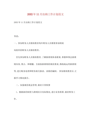 11月出纳工作计划范文
