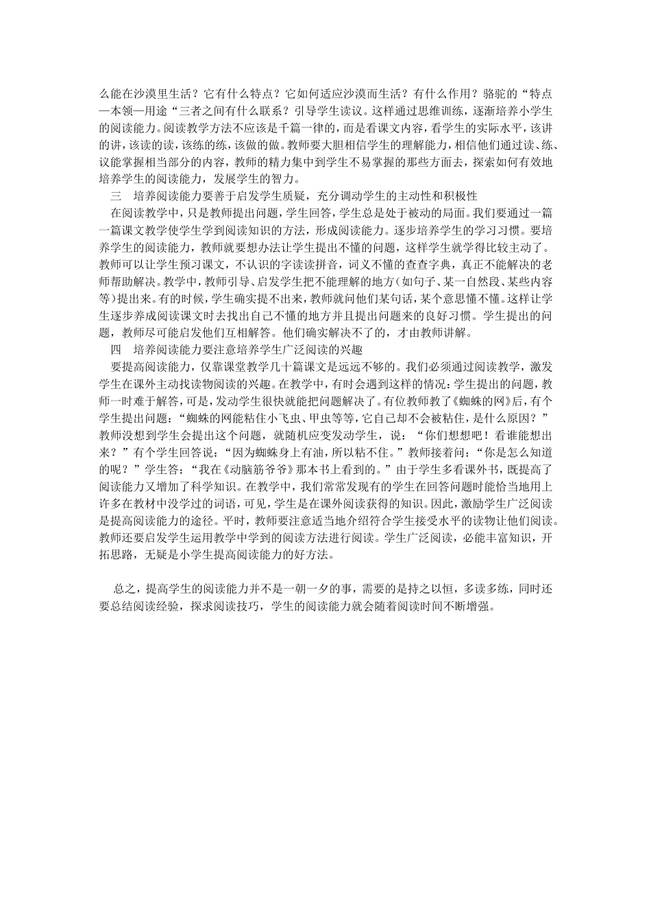 高效课堂下如何进行阅读教学_第2页