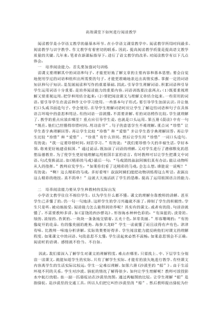 高效课堂下如何进行阅读教学