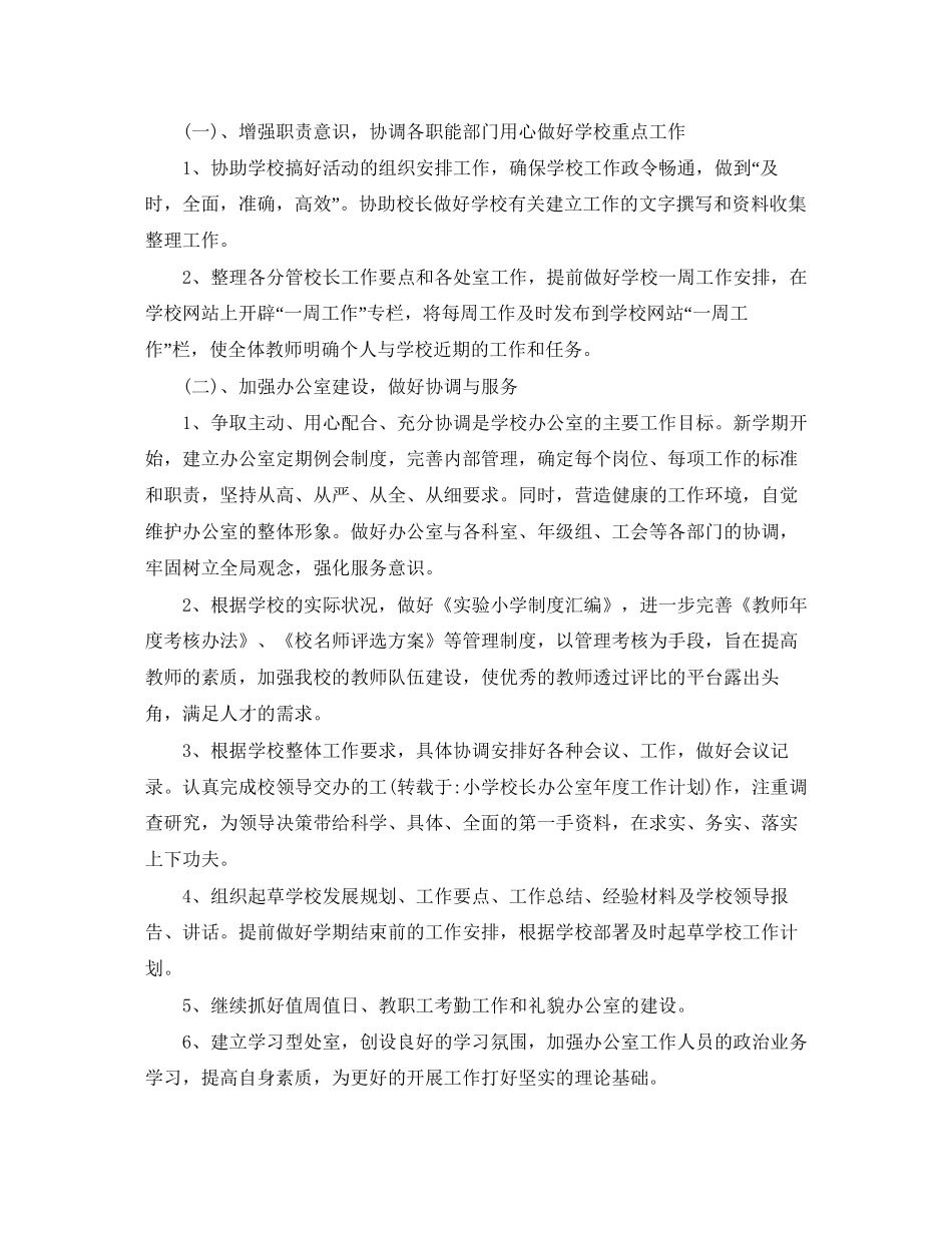办公室内勤工作计划范例_第3页