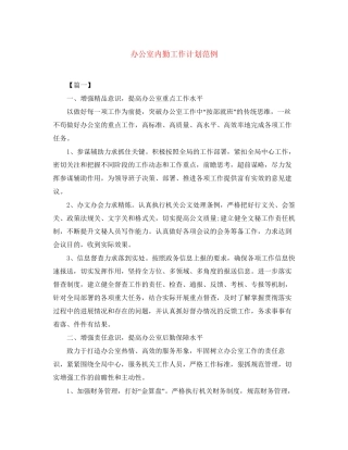 办公室内勤工作计划范例