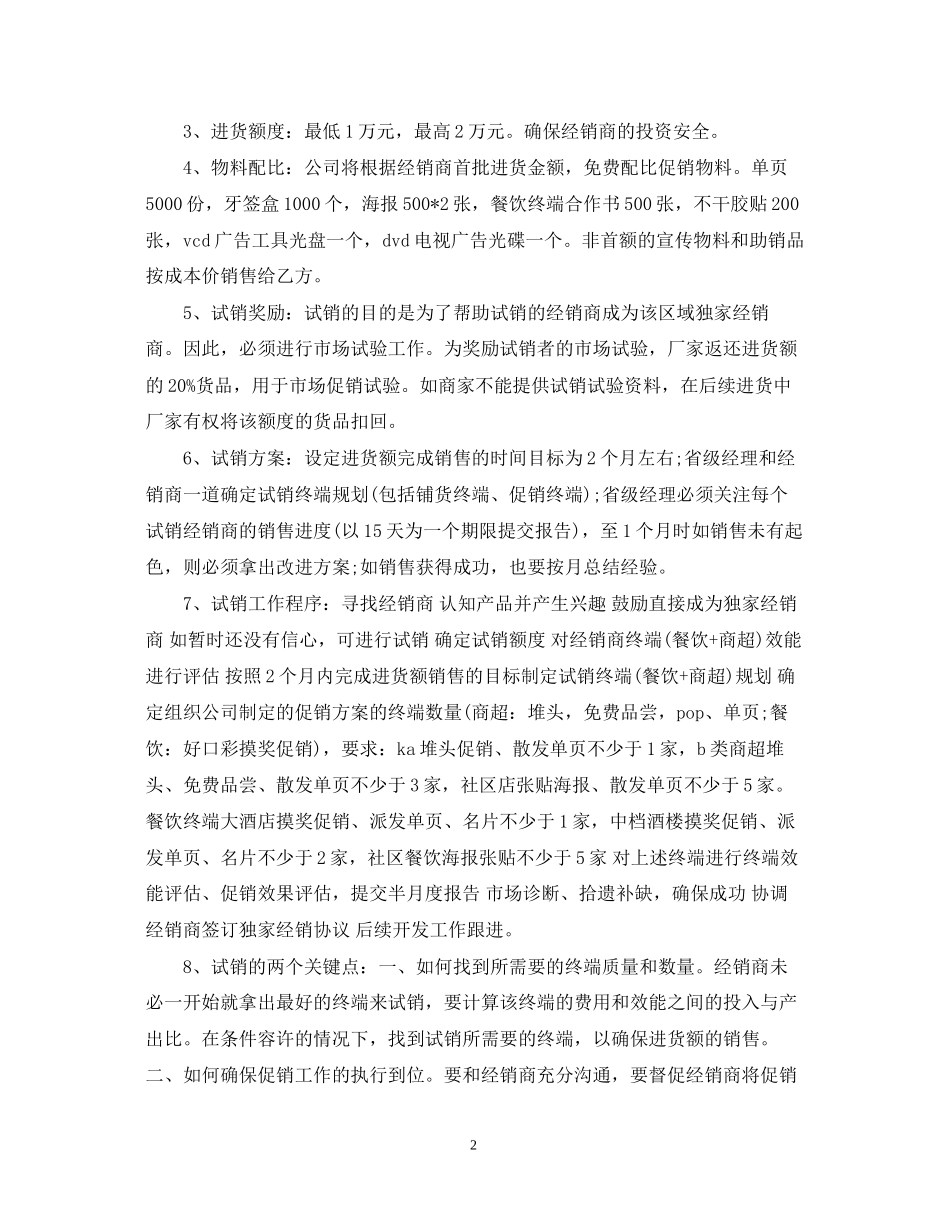 销售人员的计划书怎么写_第2页