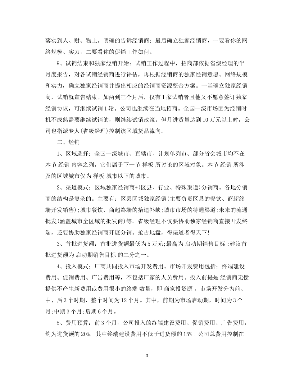 销售人员的计划书怎么写_第3页