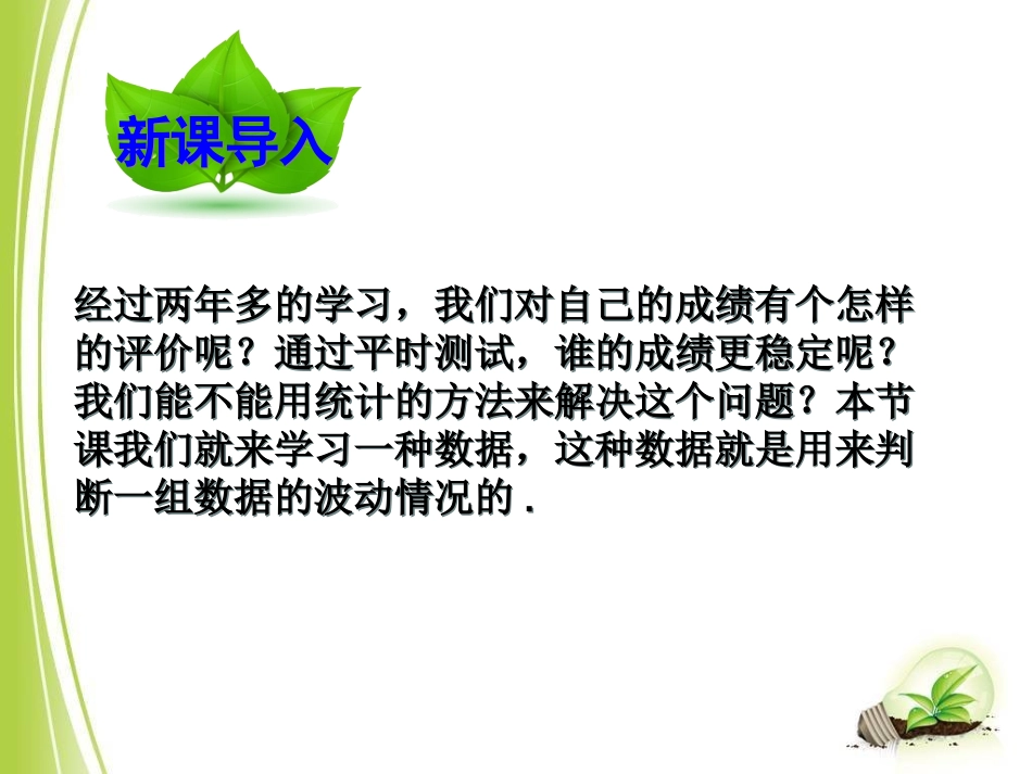 数据的离散程度课件_第2页