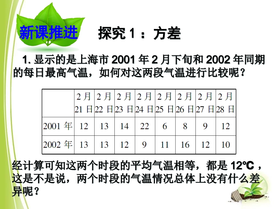 数据的离散程度课件_第3页