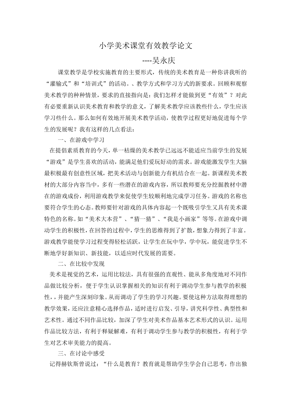 2015年论文-吴永庆_第1页