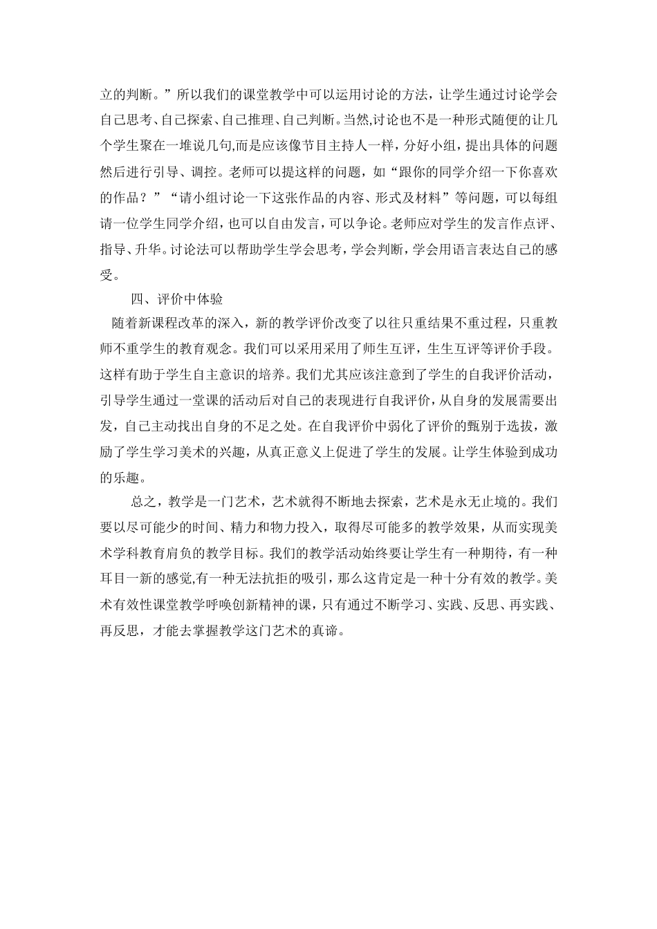 2015年论文-吴永庆_第2页