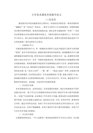 2015年论文-吴永庆