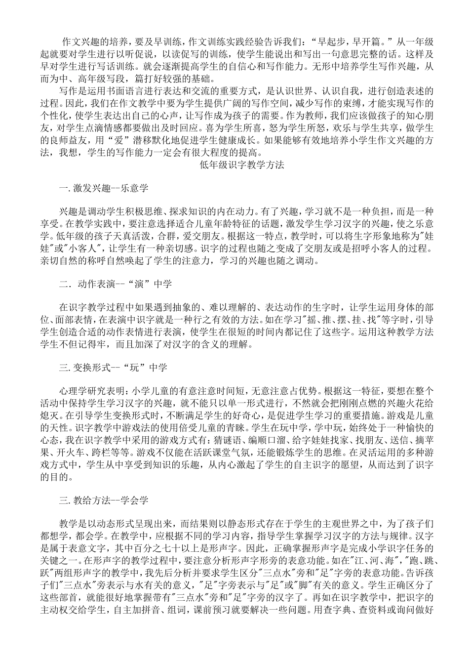 浅谈怎样培养小学生的写作兴趣_第2页