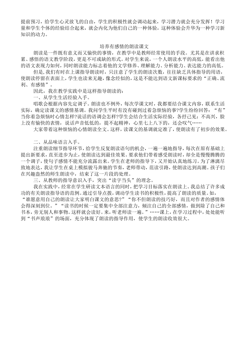 浅谈怎样培养小学生的写作兴趣_第3页