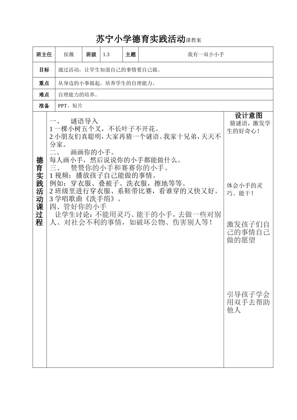 德育实践活动课教案(1)_第1页