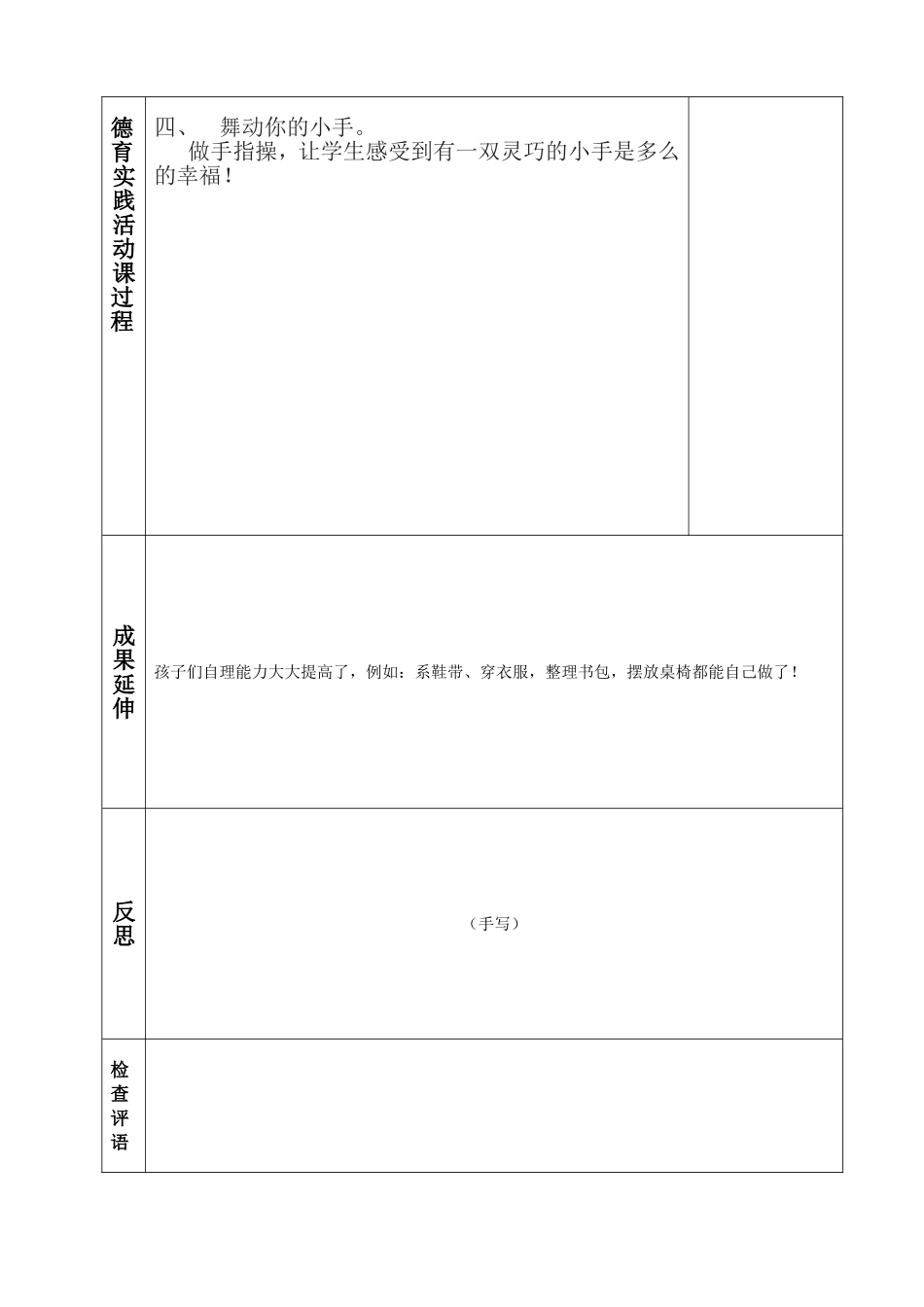 德育实践活动课教案(1)_第2页