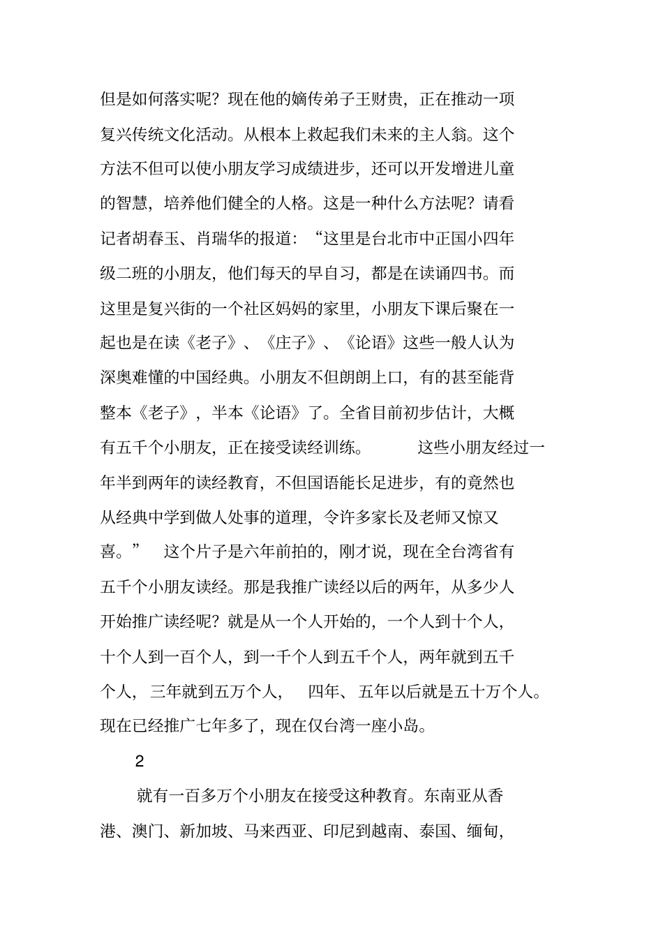 一场演讲百年震撼全文_第2页