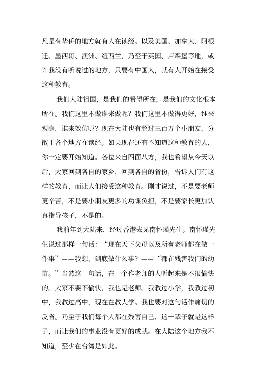 一场演讲百年震撼全文_第3页