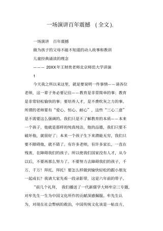一场演讲百年震撼全文