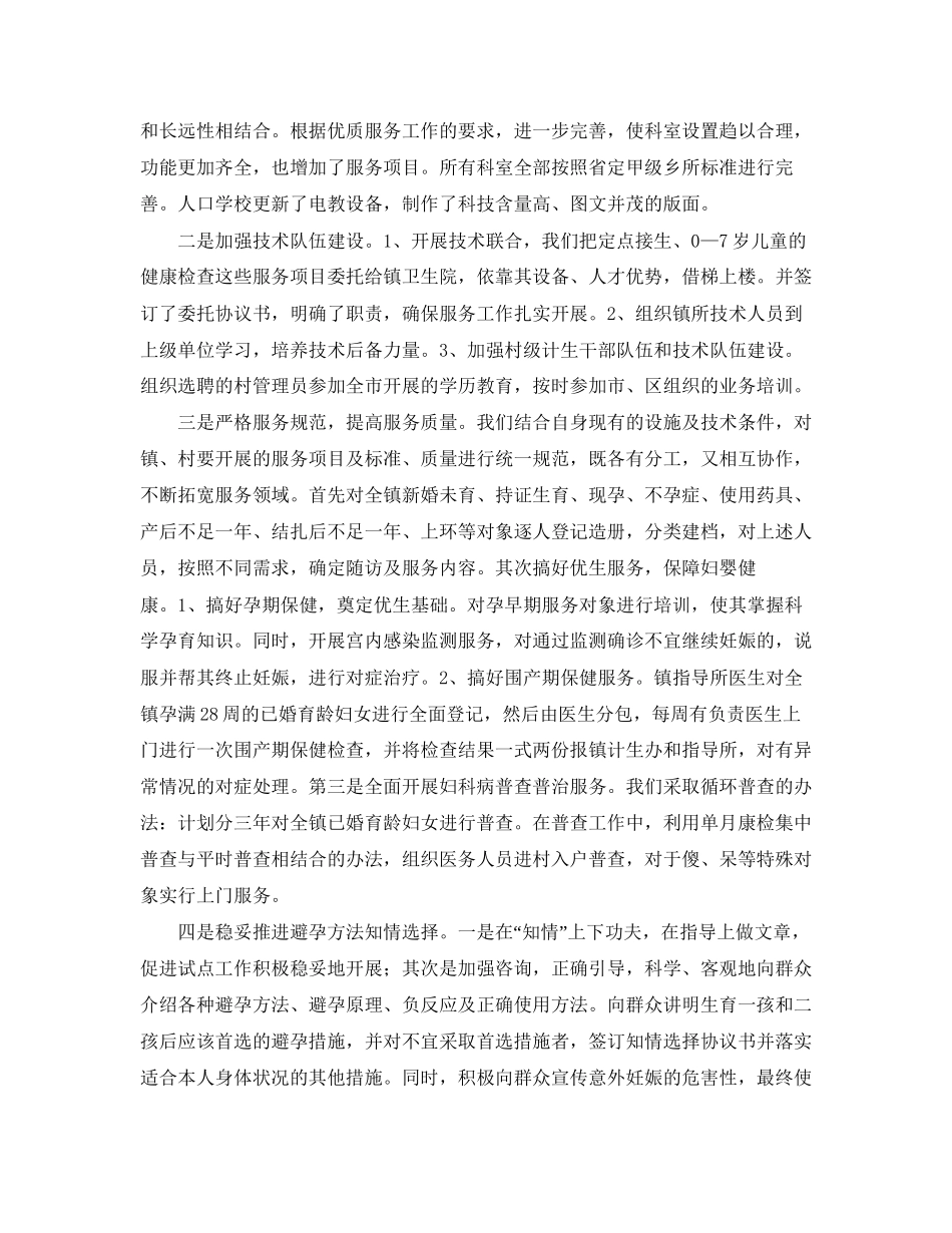 乡镇计划生育工作总结的范文_第2页