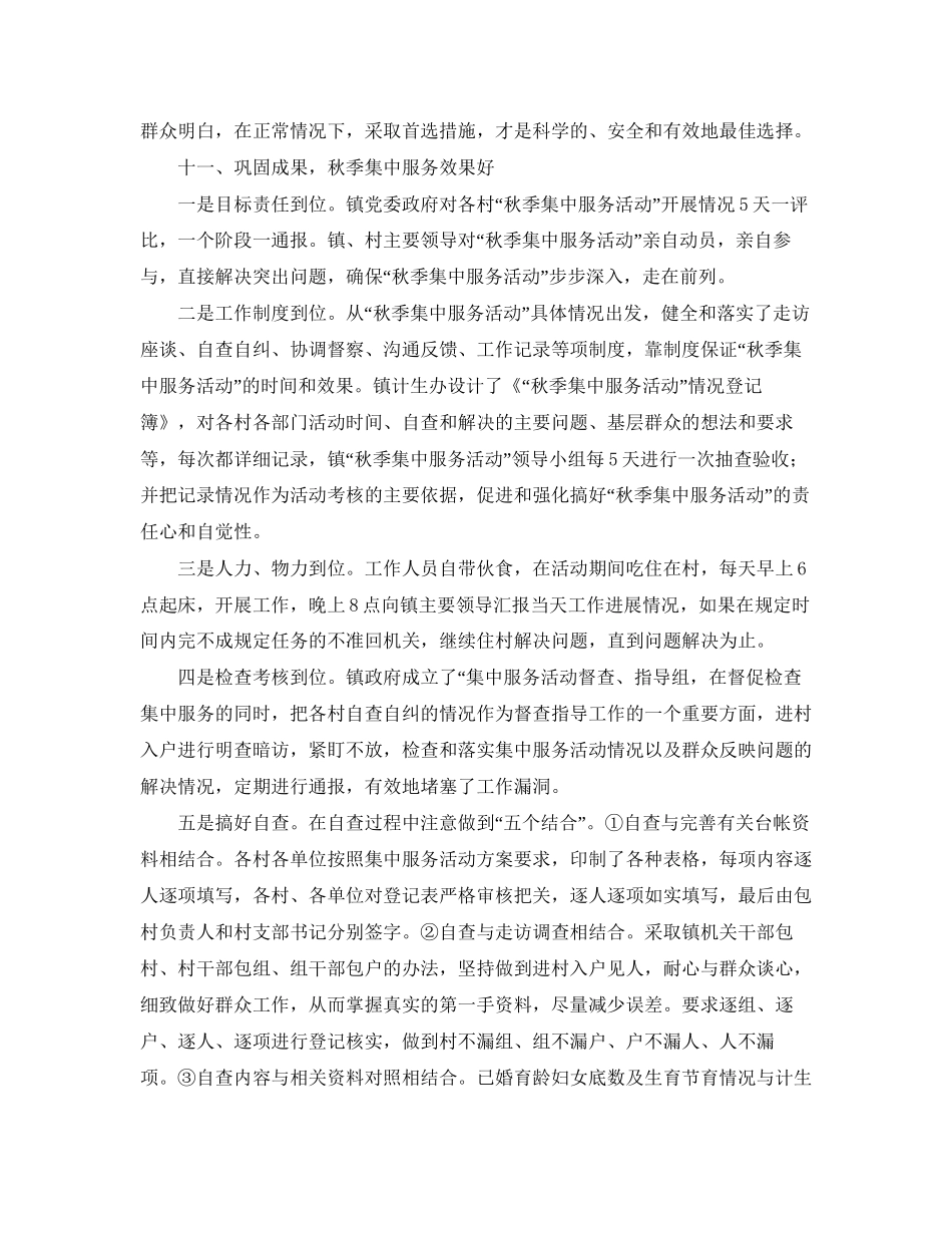 乡镇计划生育工作总结的范文_第3页