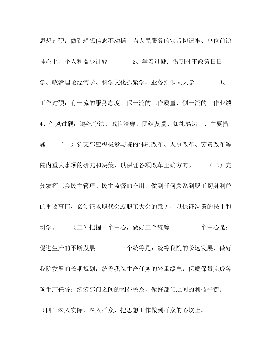 关于开展争创优秀党员活动计划_第2页