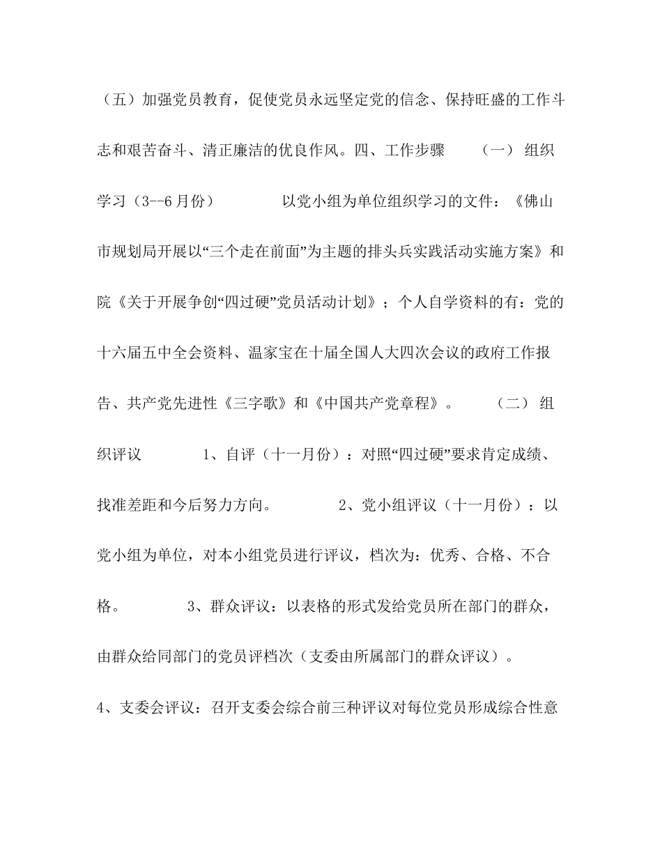 关于开展争创优秀党员活动计划_第3页