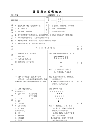 健美操实践教案