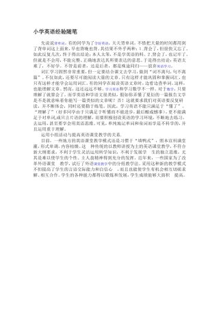 小学英语经验随笔