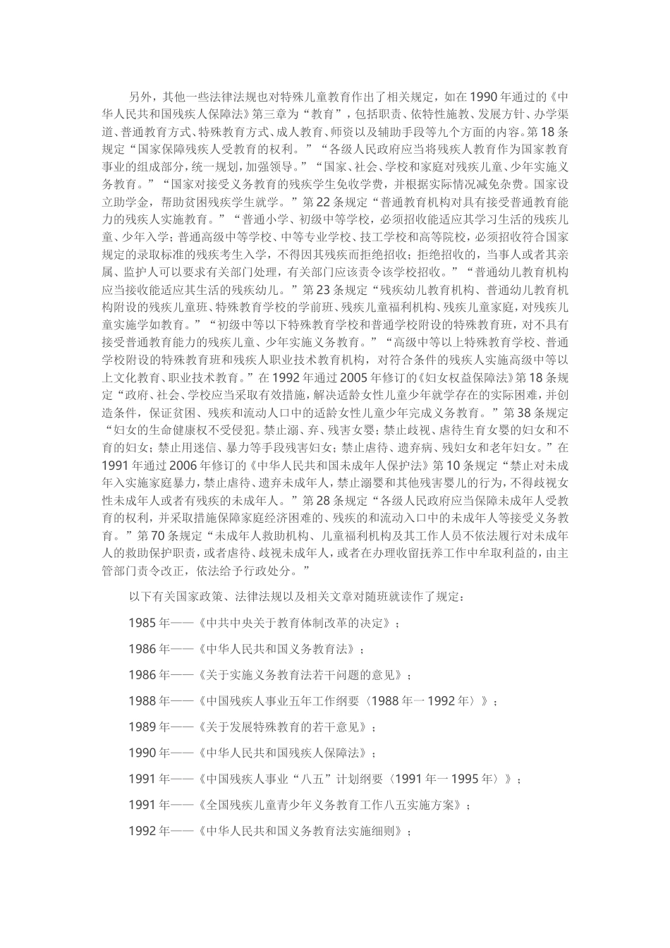 我国随班就读的政策法规_第2页