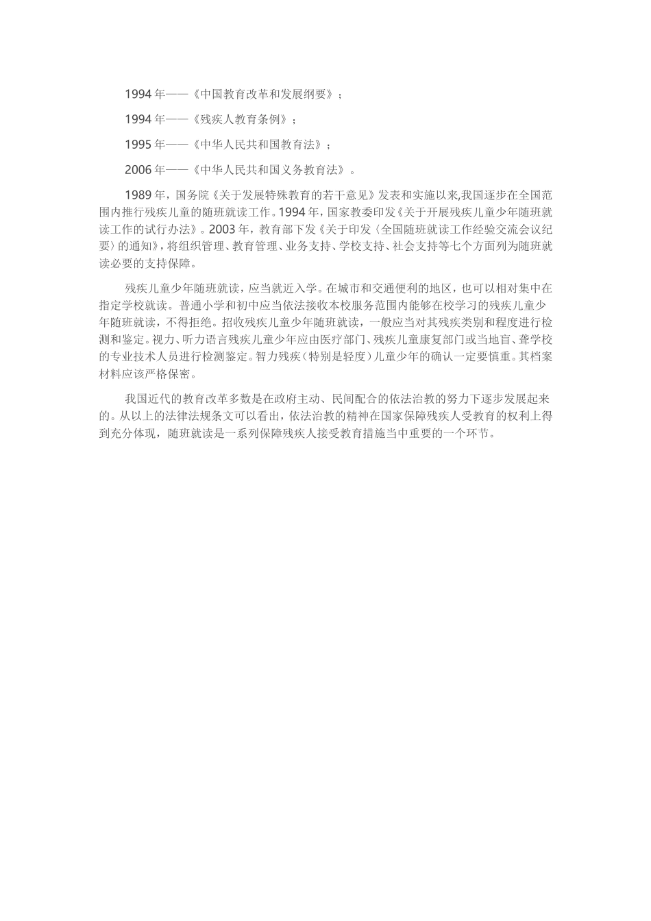 我国随班就读的政策法规_第3页