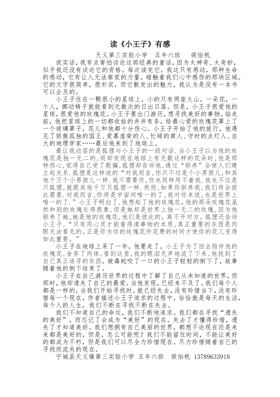 读《小王子》有感_第1页