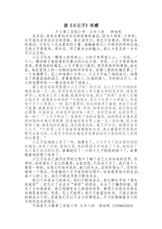 读《小王子》有感