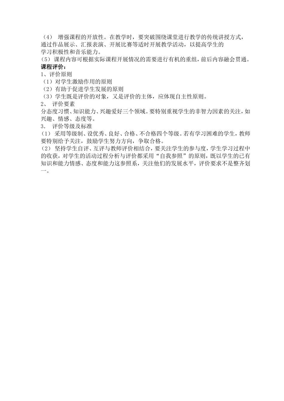 张珂音乐四年级下册课程纲要_第3页