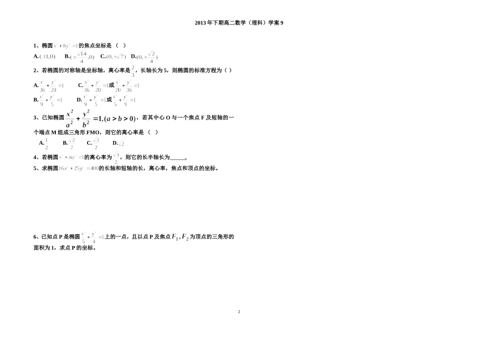 椭圆的几何性质_第2页