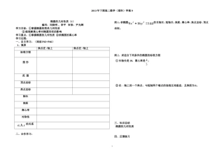 椭圆的几何性质
