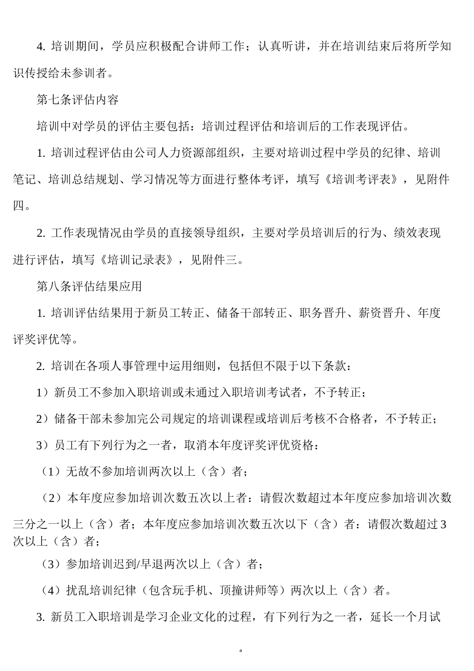 培训效果评估管理制度_第2页