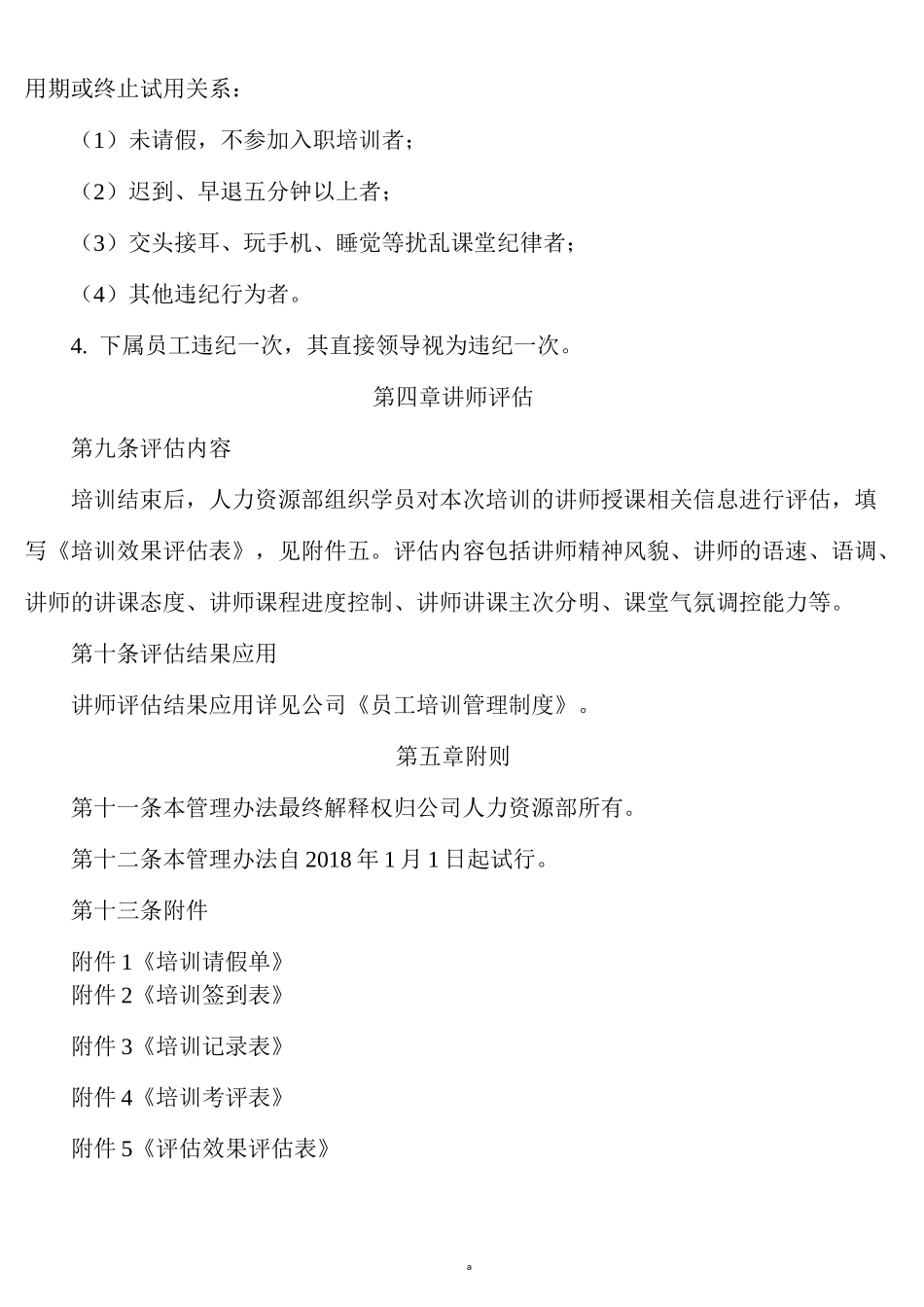 培训效果评估管理制度_第3页