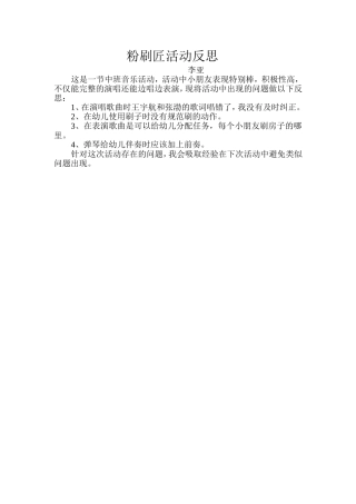 粉刷匠活动反思