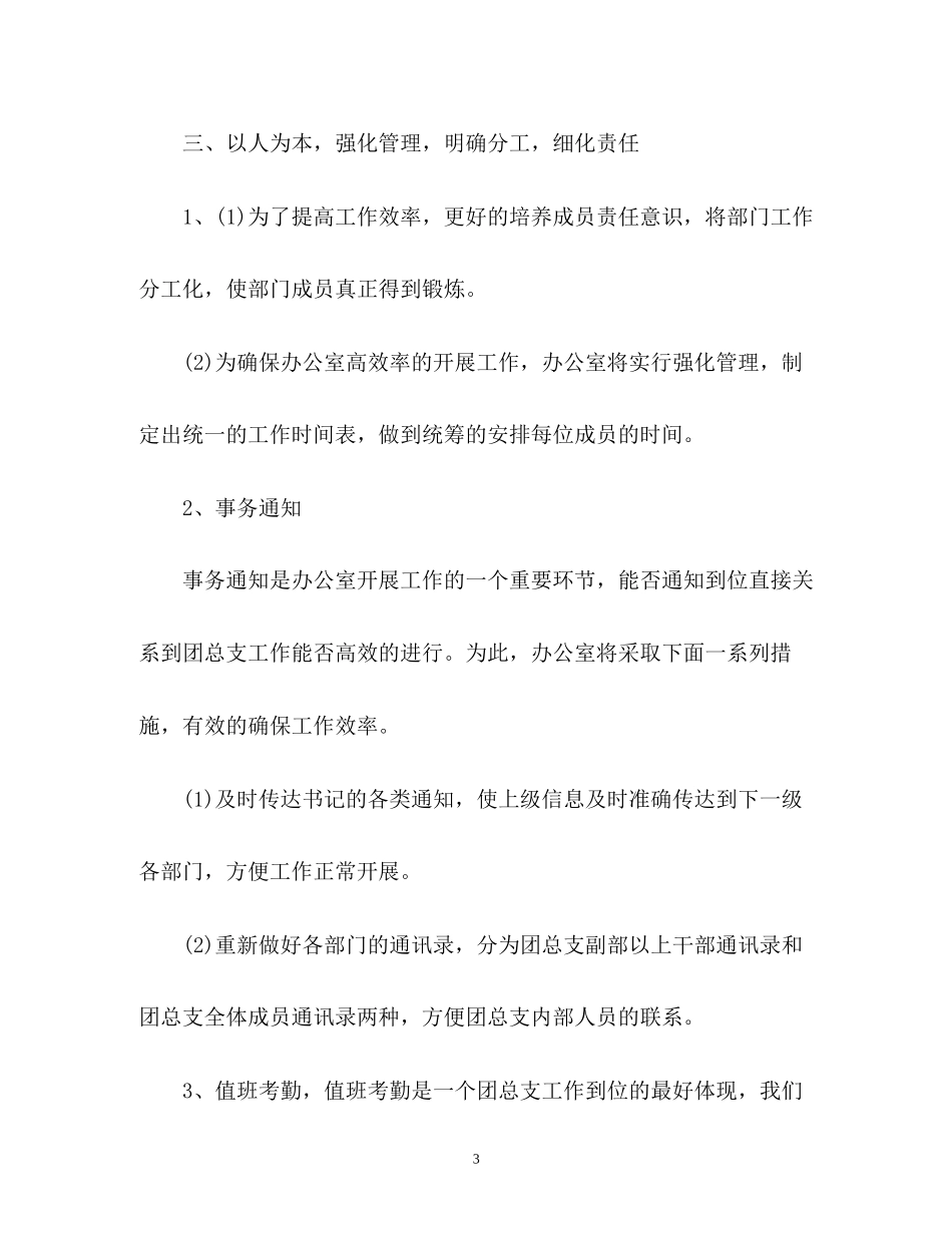办公室月度工作计划2)_第3页