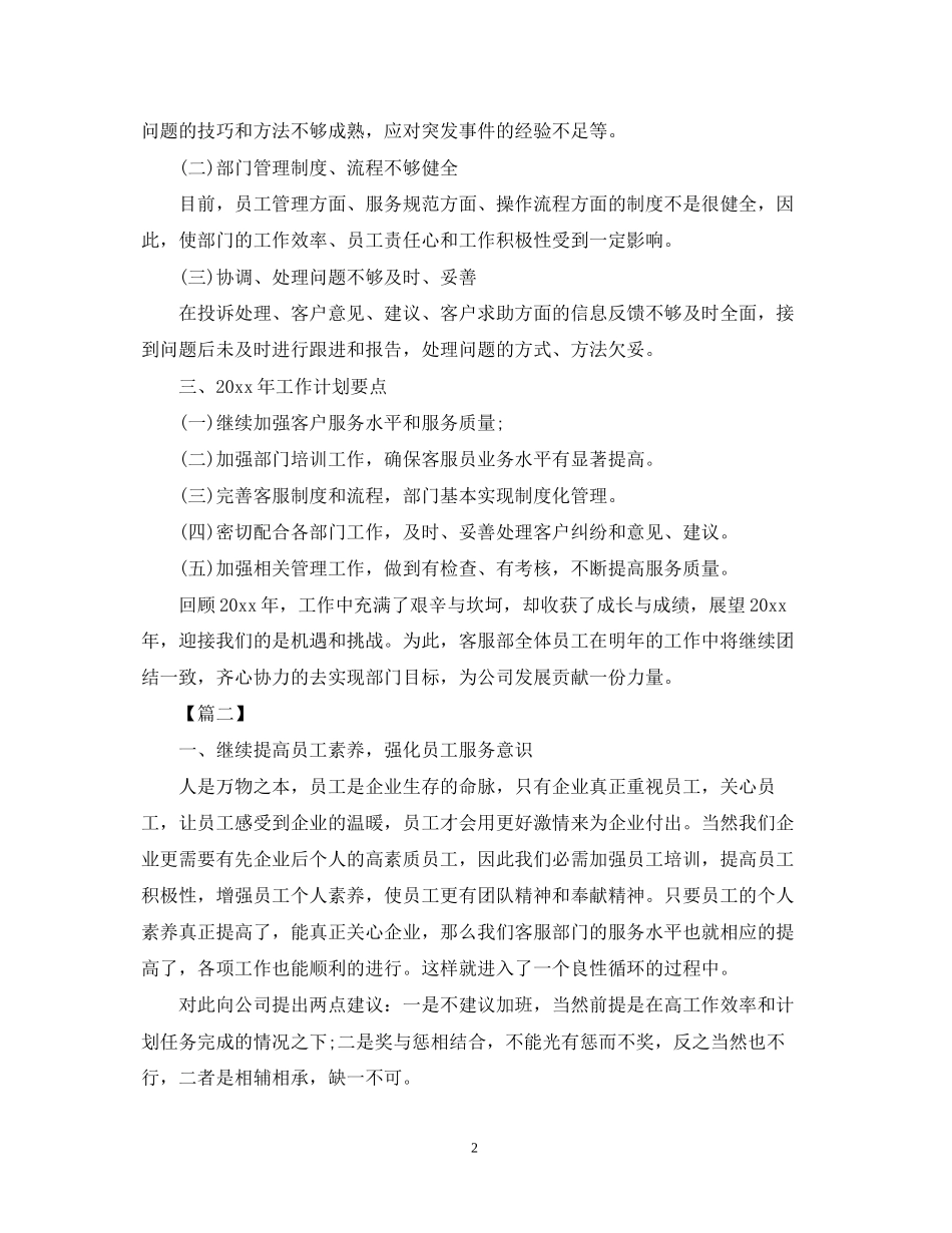 小区客服主管工作计划怎么写_第2页