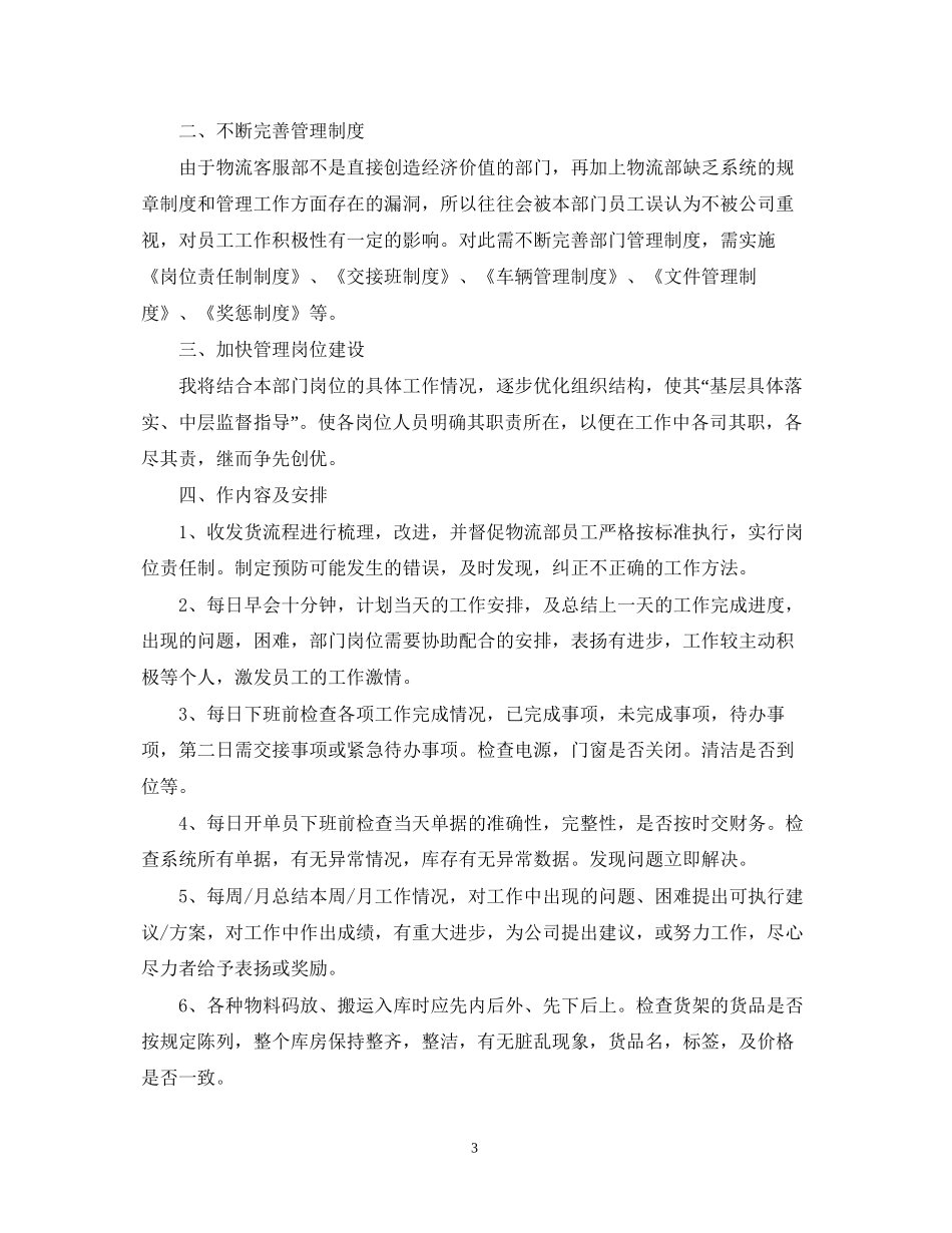 小区客服主管工作计划怎么写_第3页