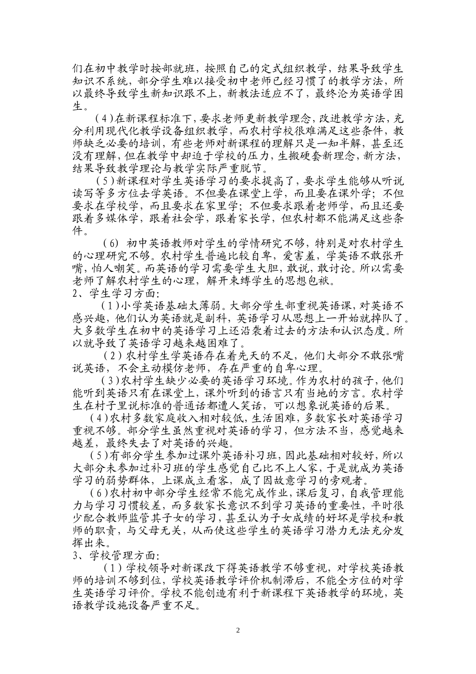 如何改善农村初中英语教学的现状_第2页