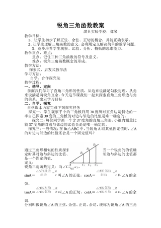 锐角三角函数教案MicrosoftWord文档