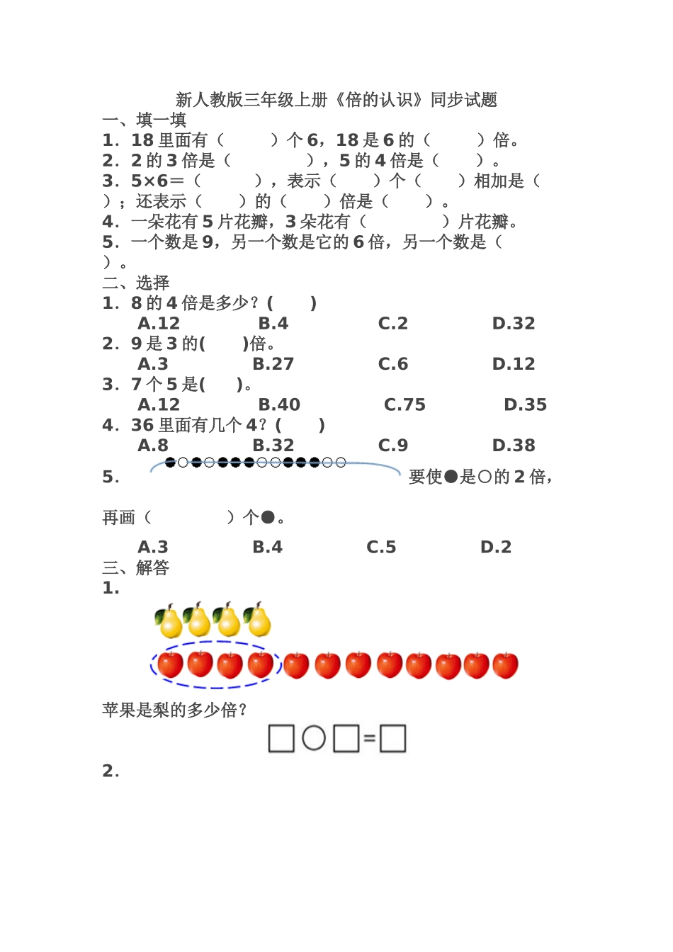 《倍的认识》同步试题_第1页