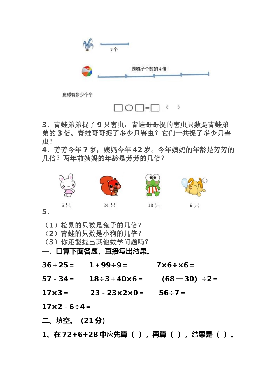 《倍的认识》同步试题_第2页