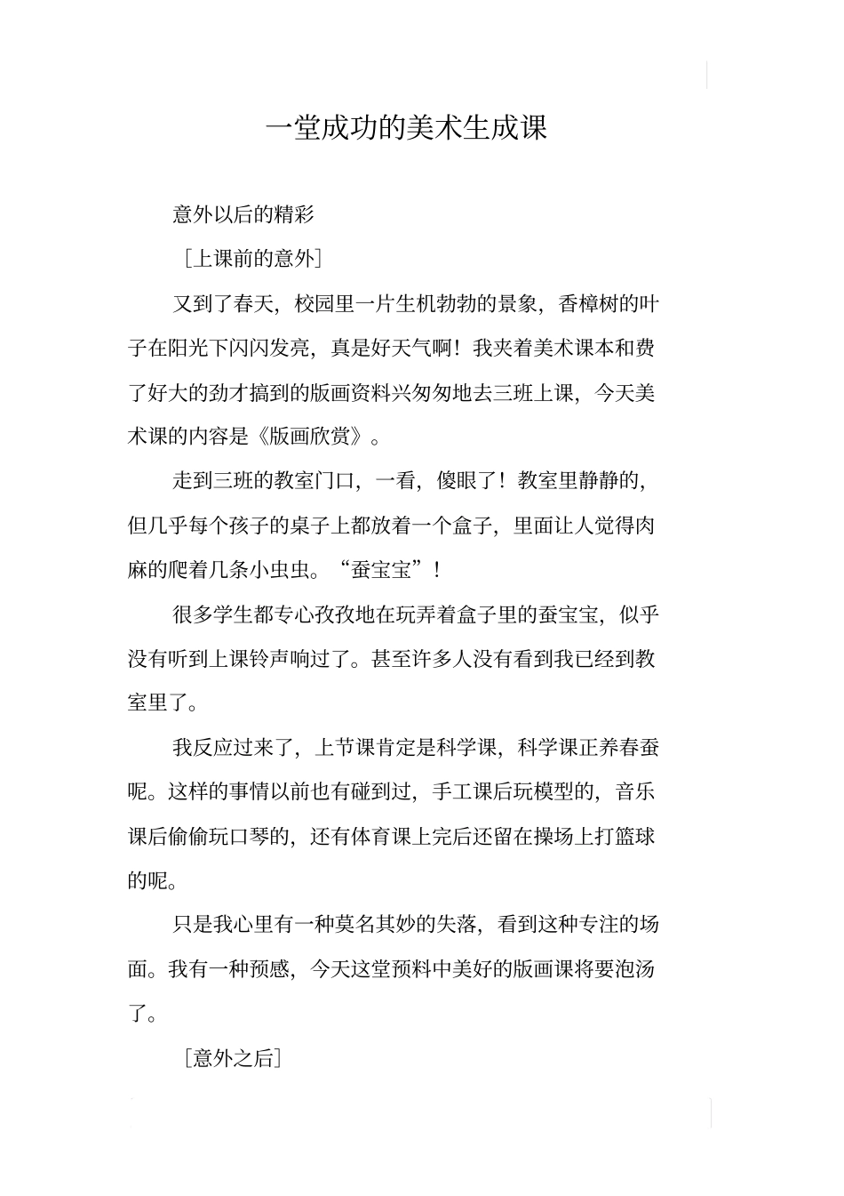 一堂成功的美术生成课_第1页