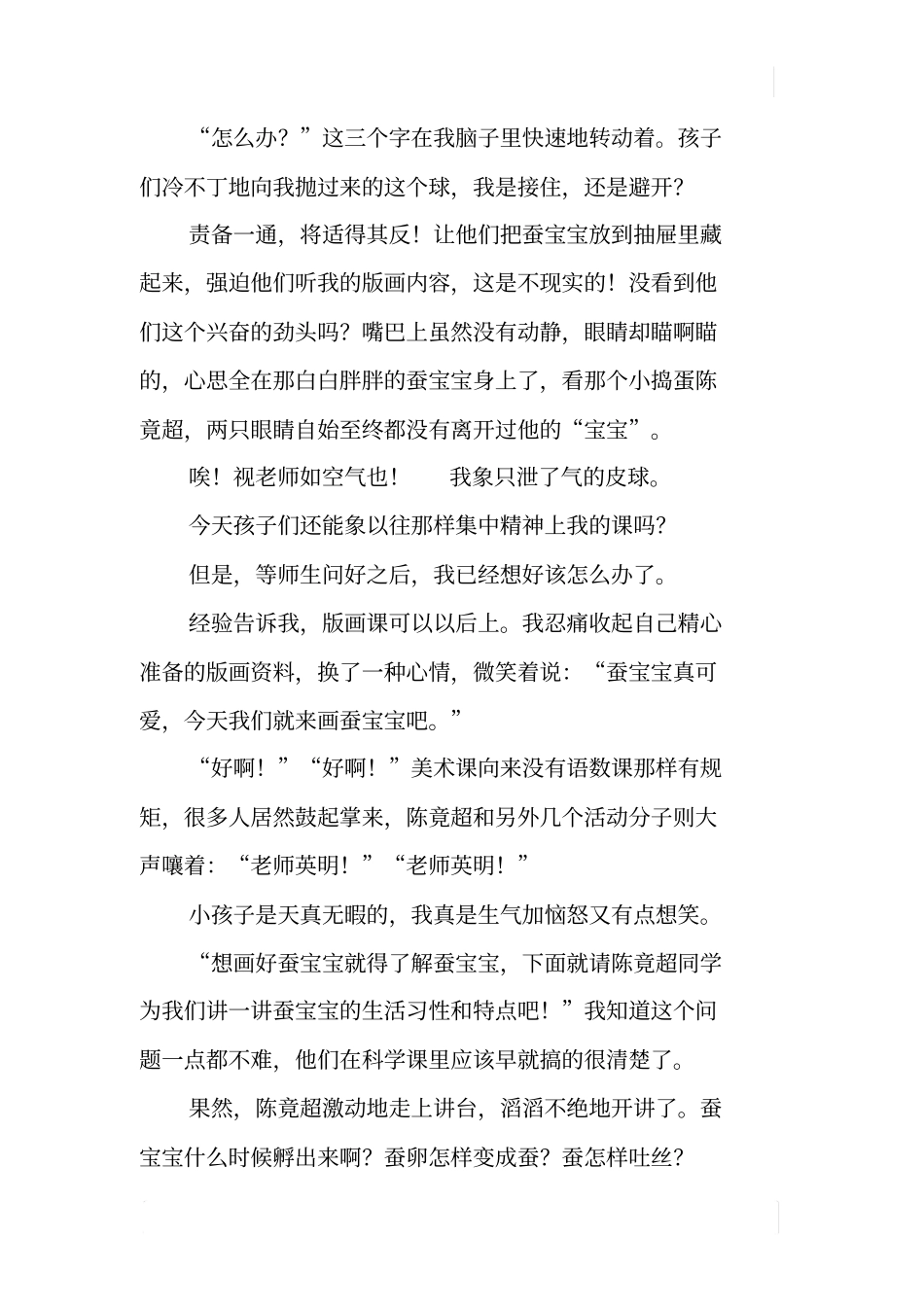 一堂成功的美术生成课_第2页