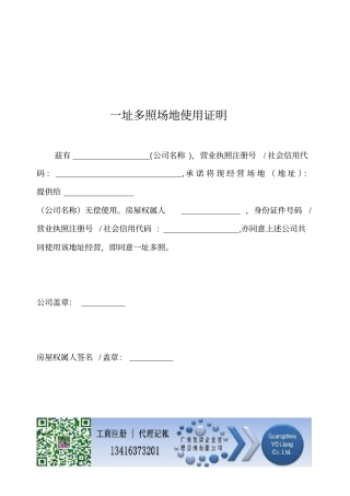 一址多照场地使用证明无偿使用证明通用版