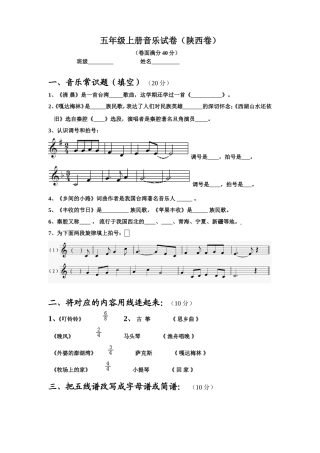 五年级上册音乐试卷xin
